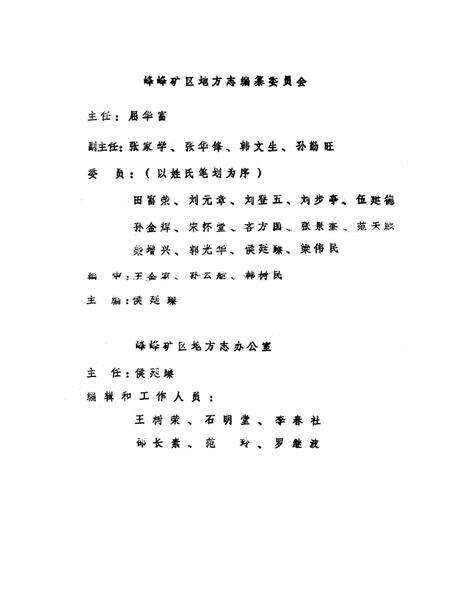 峰峰矿区志（第十八编）文化志.pdf电子版_河北省志预览图3