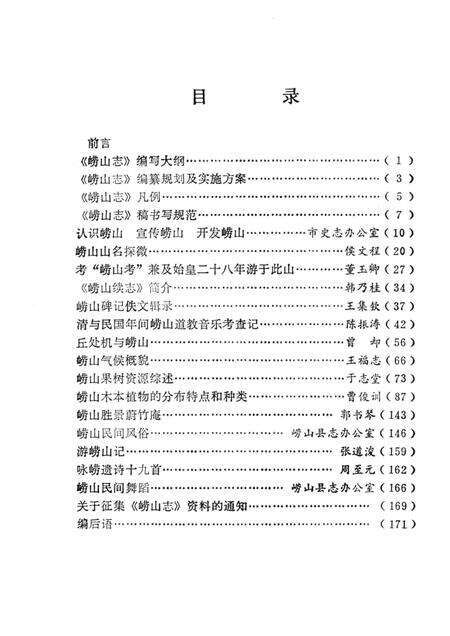 崂山志丛  第1辑.pdf电子版_其他志预览图3