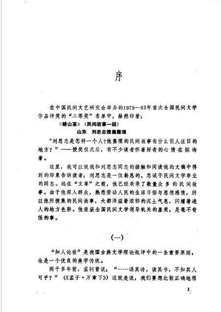 崂山志异.pdf电子版_其他志预览图3