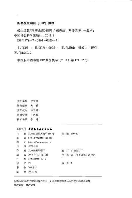 崂山道教与《崂山志》研究.pdf电子版_其他志预览图3