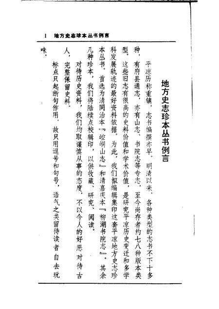 崆峒山志 柳湖书院志.pdf电子版_其他志预览图3