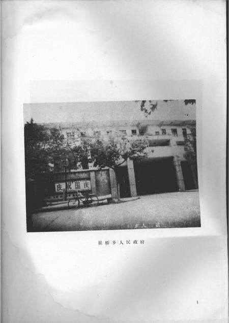 崔桥乡志.pdf电子版_江苏省志预览图3