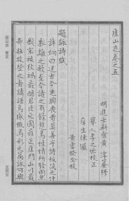 崖山志  下.pdf电子版_其他志预览图3