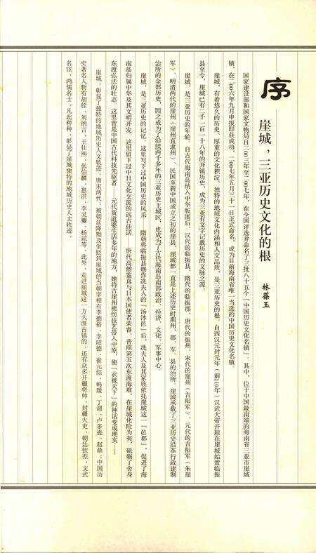 崖州历史文化展览图集.pdf电子版_海南省志预览图3