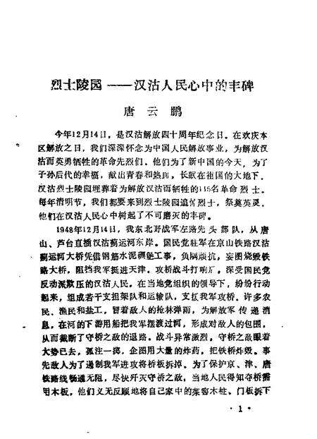 汉沽文史资料  第2辑.pdf电子版_天津市志预览图3