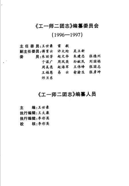 工一师二团志.pdf电子版_新疆维吾尔自治区志预览图3