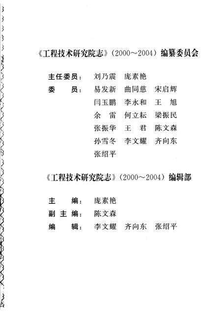 工程技术研究院志  2000-2004.pdf电子版_其他志预览图3