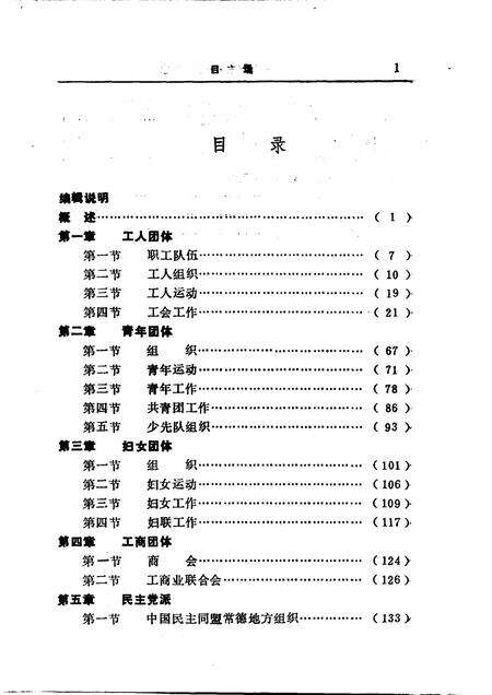 常德地区志  党派群团志.pdf电子版_湖南省志预览图3