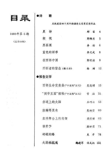 新疆绿洲1989年第05期.pdf电子版_新疆维吾尔族自治区志预览图3