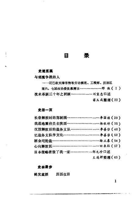 汉沽文史资料  第3辑.pdf电子版_天津市志预览图3