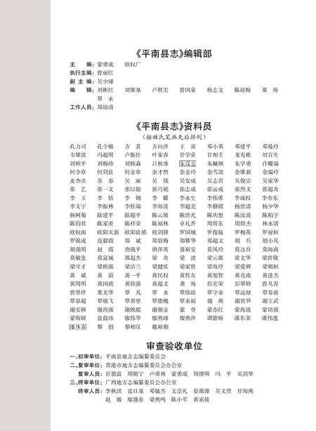平南县志1988-2005.pdf电子版_广西壮族自治区志预览图3