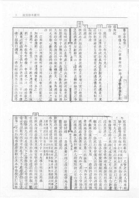 平山志  泰山述记  泰山志  泰山道里记  第2册.pdf电子版_其他志预览图3