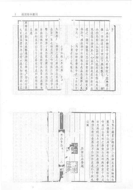 平山志  泰山述记  泰山志  泰山道里记 第1册.pdf电子版_其他志预览图3