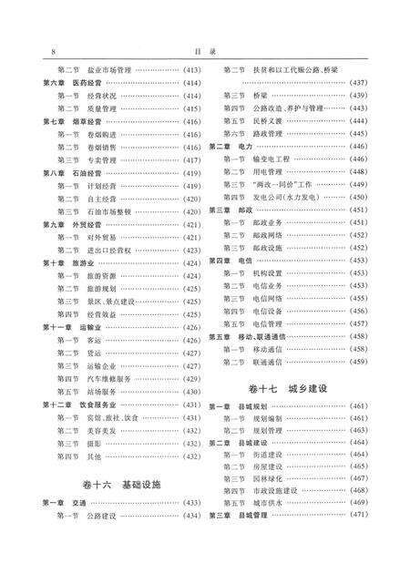 平江县志（1978～2003）.pdf电子版_河南省志预览图3