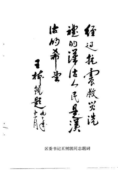 汉沽文史资料  第4辑.pdf电子版_天津市志预览图3