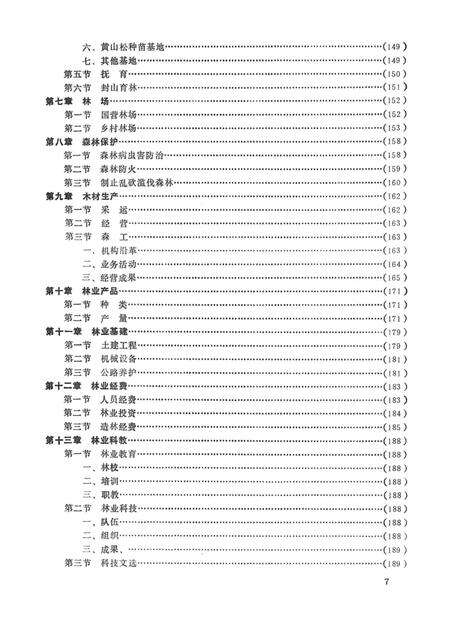 平江县林业志.pdf电子版_湖南省志预览图3