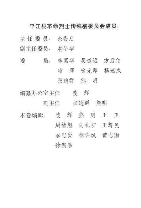 平江英烈传（第三卷）.pdf电子版_湖南省志预览图3