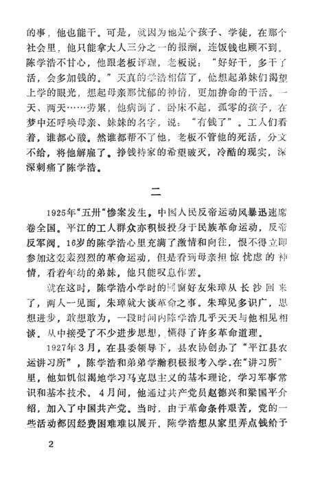 平江英烈传（第二卷）.pdf电子版_湖南省志预览图3