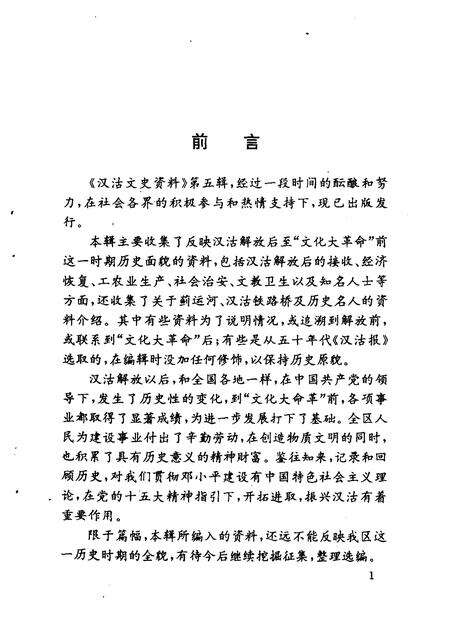 汉沽文史资料  第5辑.pdf电子版_天津市志预览图3