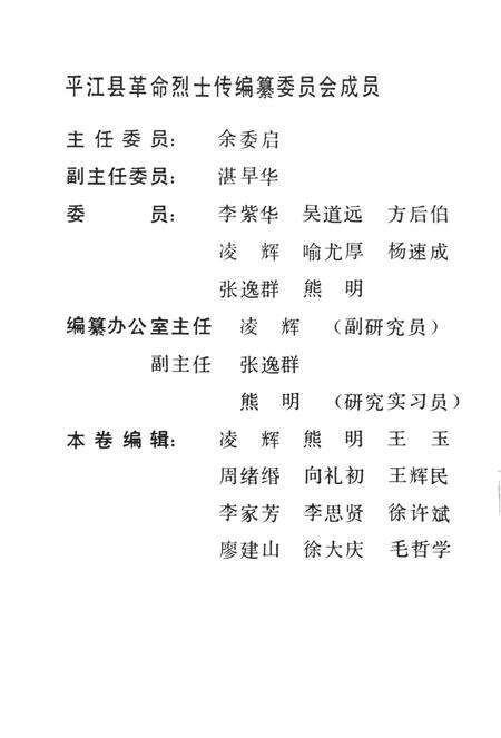 平江英烈传（第六卷）.pdf电子版_湖南省志预览图3