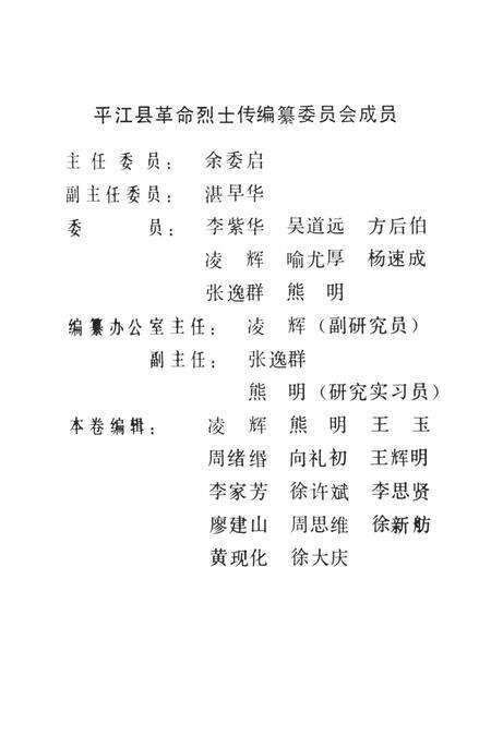 平江英烈传（第四卷）.pdf电子版_湖南省志预览图3