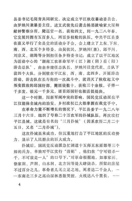 平江起义资料集.pdf电子版_湖南省志预览图3