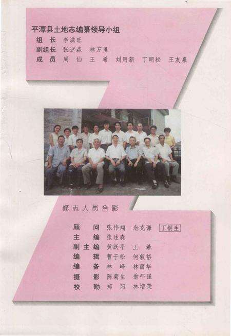 平潭县土地志.pdf电子版_福建省志预览图3