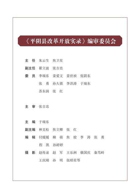 平阴县改革开放实录第二辑暨纪念改革开放40周年特辑.pdf电子版_山东省志预览图3