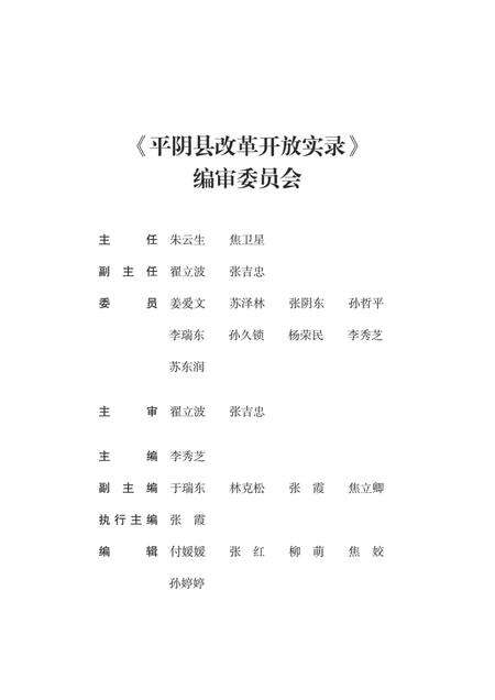平阴县改革开放实录（第一辑）.pdf电子版_山东省志预览图3