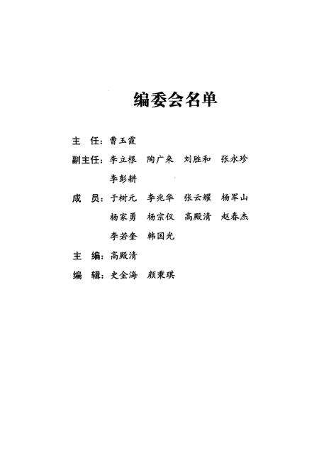 汉沽文史资料  第7辑  汉沽  中国海盐文化摇篮.pdf电子版_天津市志预览图3