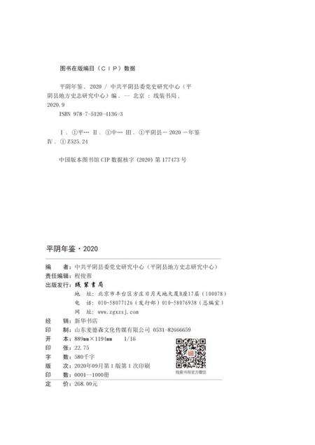 平阴年鉴2020.pdf电子版_山东省志预览图3