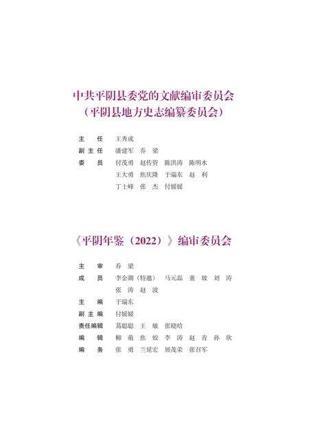 平阴年鉴2022.pdf电子版_山东省志预览图3