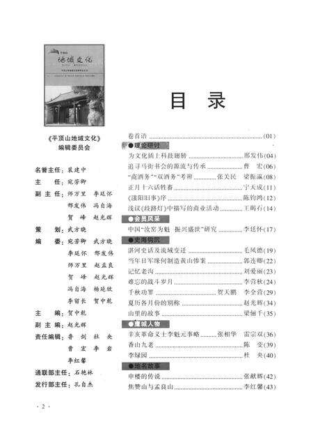 平顶山地域文化2012·1.pdf电子版_河南省志预览图3