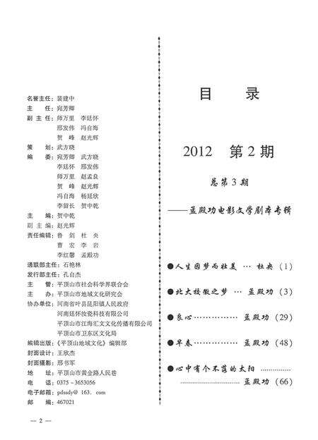 平顶山地域文化2012·2.pdf电子版_河南省志预览图3