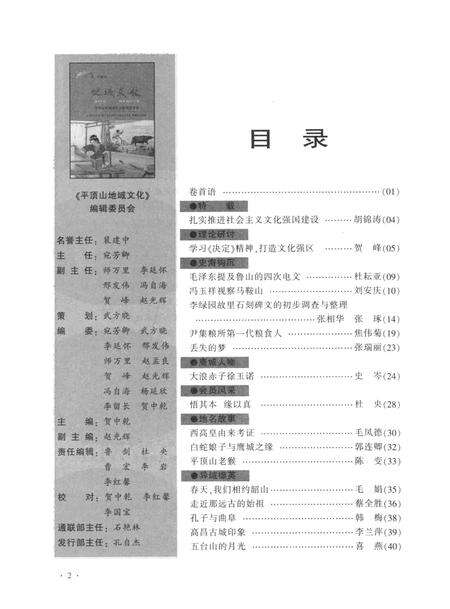 平顶山地域文化2012·3.pdf电子版_河南省志预览图3