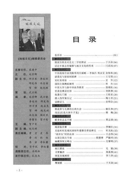 平顶山地域文化2013·1.pdf电子版_河南省志预览图3