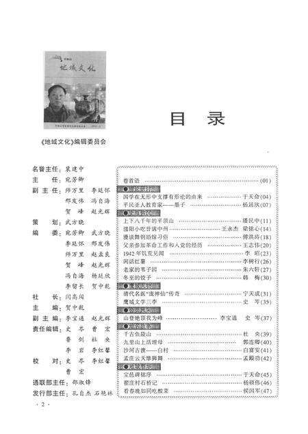 平顶山地域文化2013·2.pdf电子版_河南省志预览图3