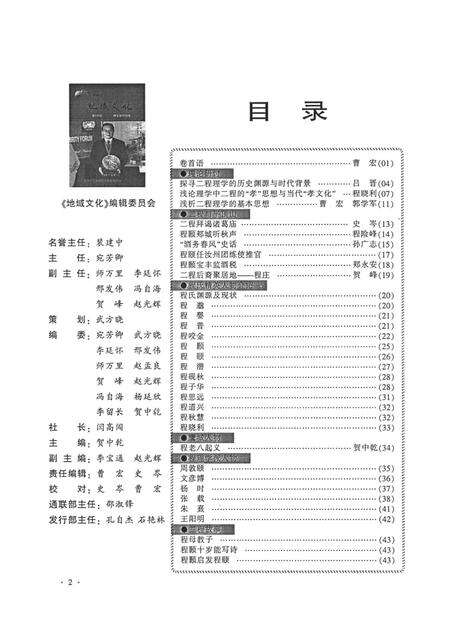 平顶山地域文化2013·3.pdf电子版_河南省志预览图3