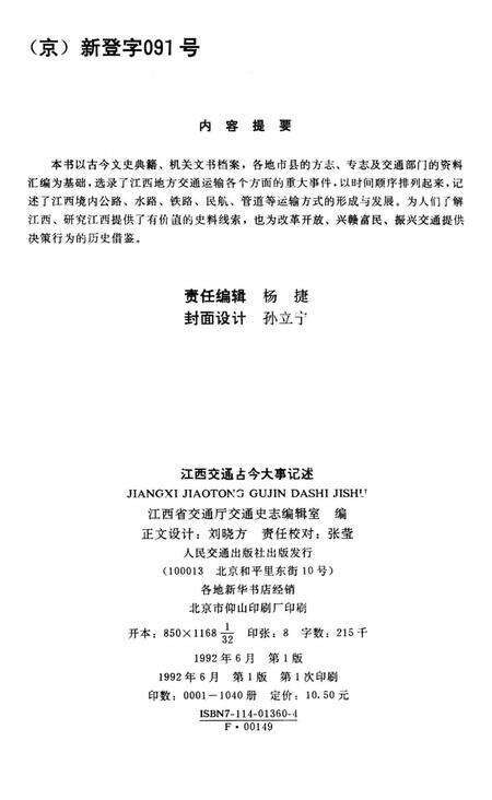 江西交通古今大事记述.pdf电子版_江西省志预览图3
