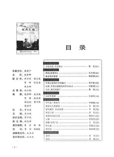 平顶山地域文化2016·2.pdf电子版_河南省志预览图3