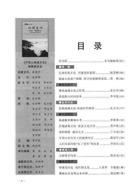 平顶山地域文化创刊号2011.pdf电子版_河南省志预览图3