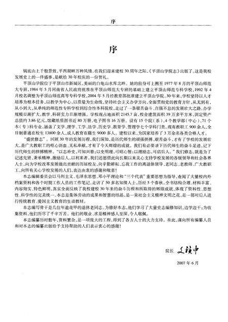 平顶山学院志  1977-2005.pdf电子版_河南省志预览图3