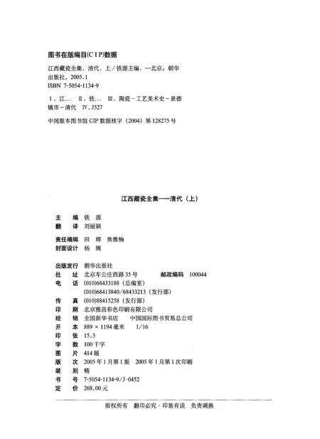 江西藏瓷全集.pdf电子版_江西省志预览图3