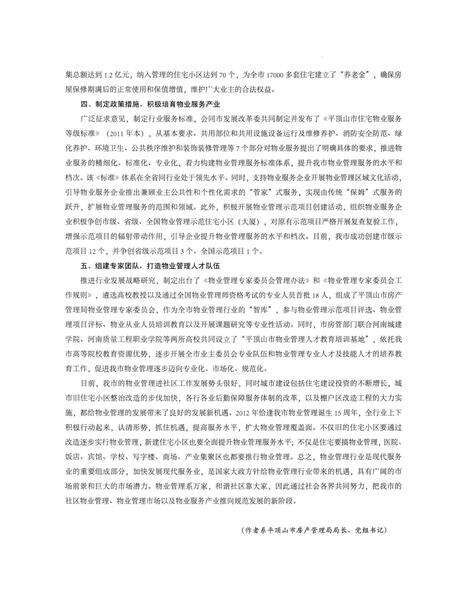 平顶山市物业管理工作年鉴（2011）.pdf电子版_河南省志预览图3