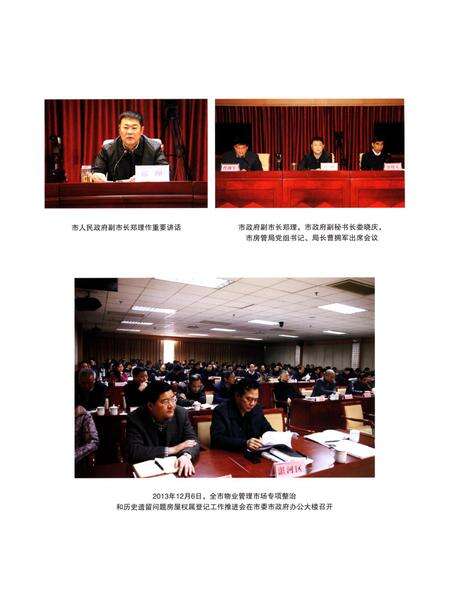 平顶山市物业管理工作年鉴（2013）.pdf电子版_河南省志预览图3