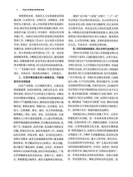 平顶山市精神文明建设年鉴（2003）.pdf电子版_河南省志预览图3