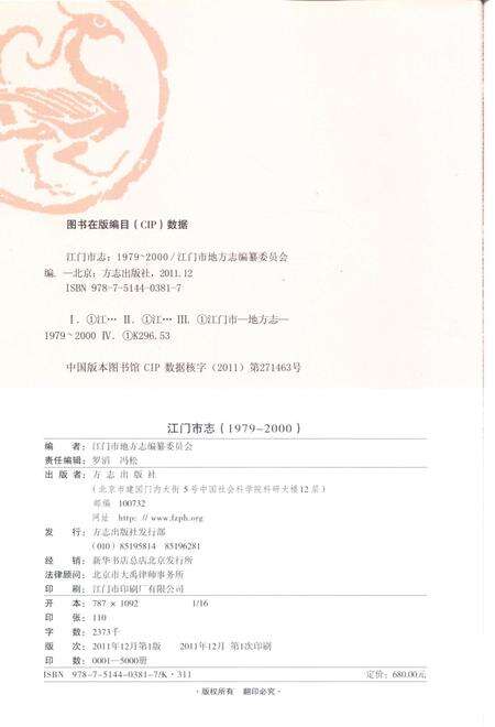 江门市志  1979-2000  上册.pdf电子版_广东省志预览图3