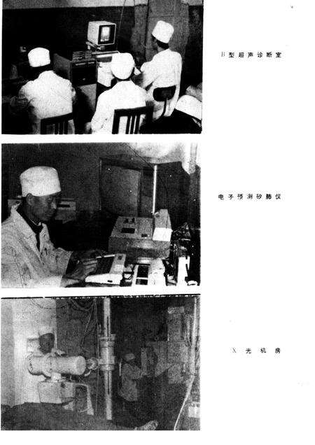 平顶山矿务局总医院志  1954-1985.pdf电子版_河南省志预览图3