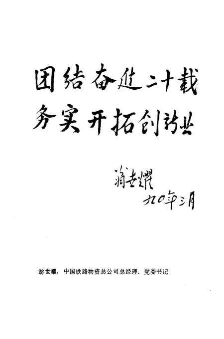 平顶山轨枕厂志  1970-1989.pdf电子版_河南省志预览图3