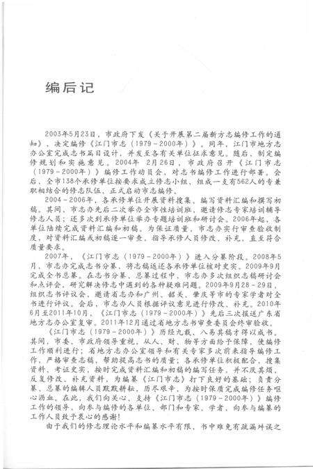 江门市志  1979-2000  下册.pdf电子版_广东省志预览图3